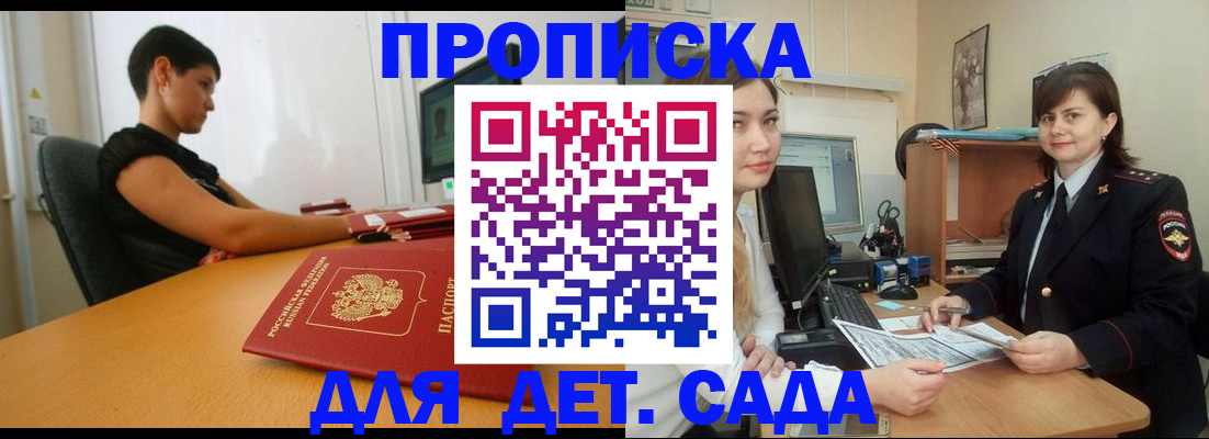 прописка в квартире в Красноармейске