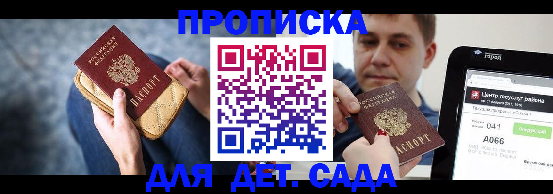 временная регистрация недорого в Красноармейске