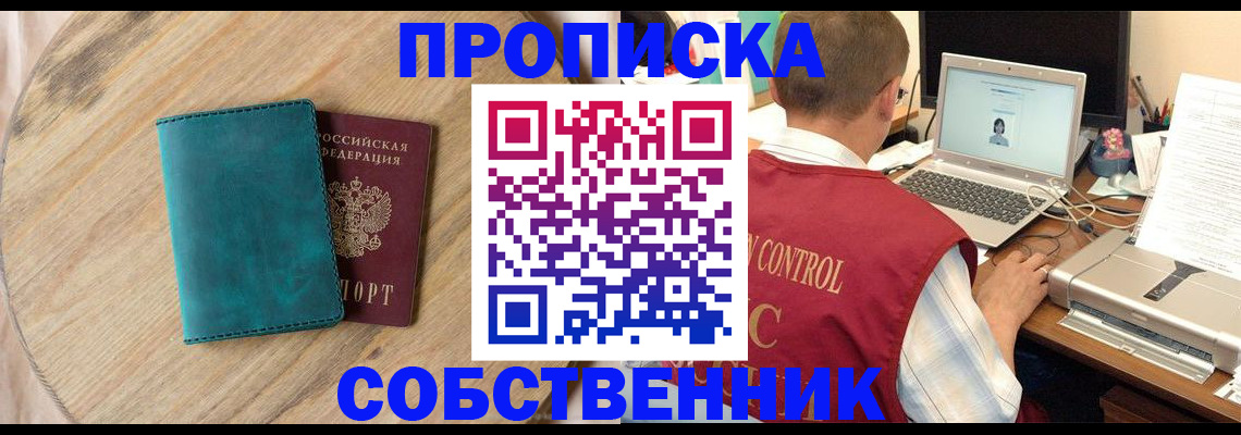 временная регистрация купить в Красноармейске