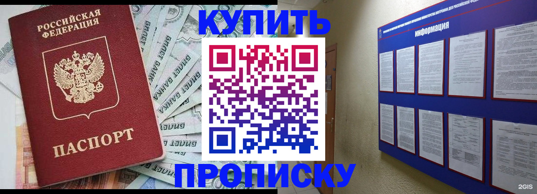 прописка штамп в Красноармейске