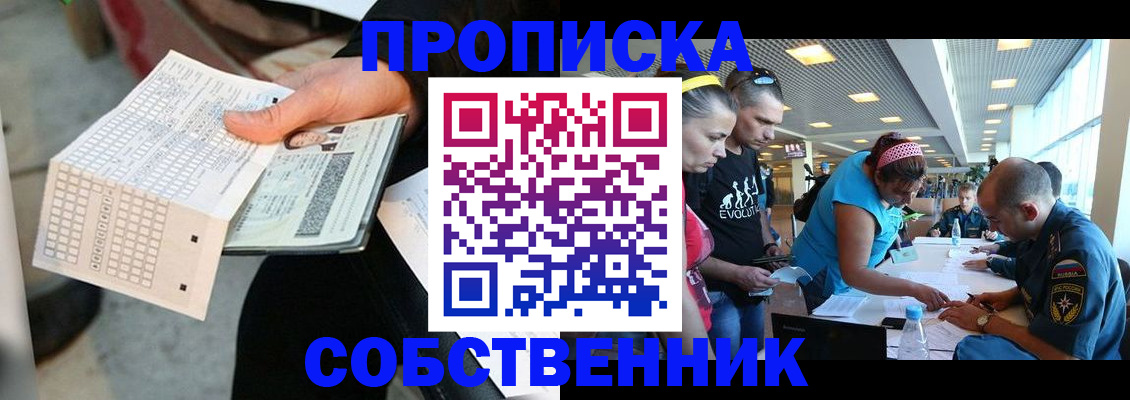прописка в квартире в Красноармейске